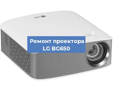 Ремонт проектора LG BG650 в Перми